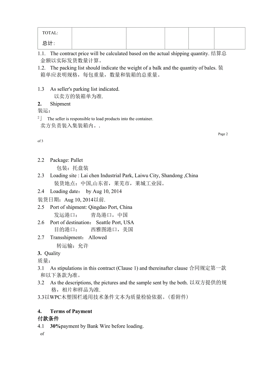 采购合同中英文版_第2页