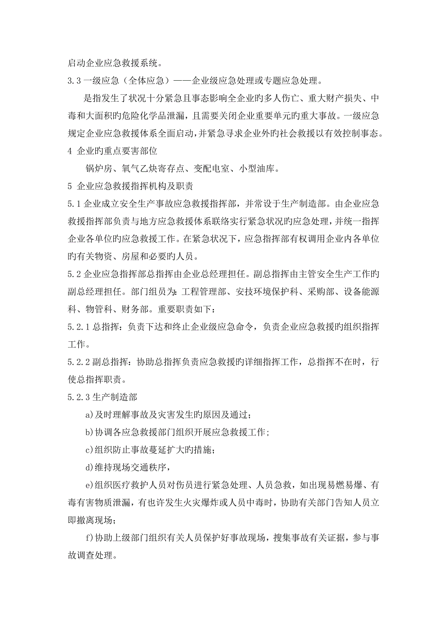 安全生产事故应急救援总体预案_第3页