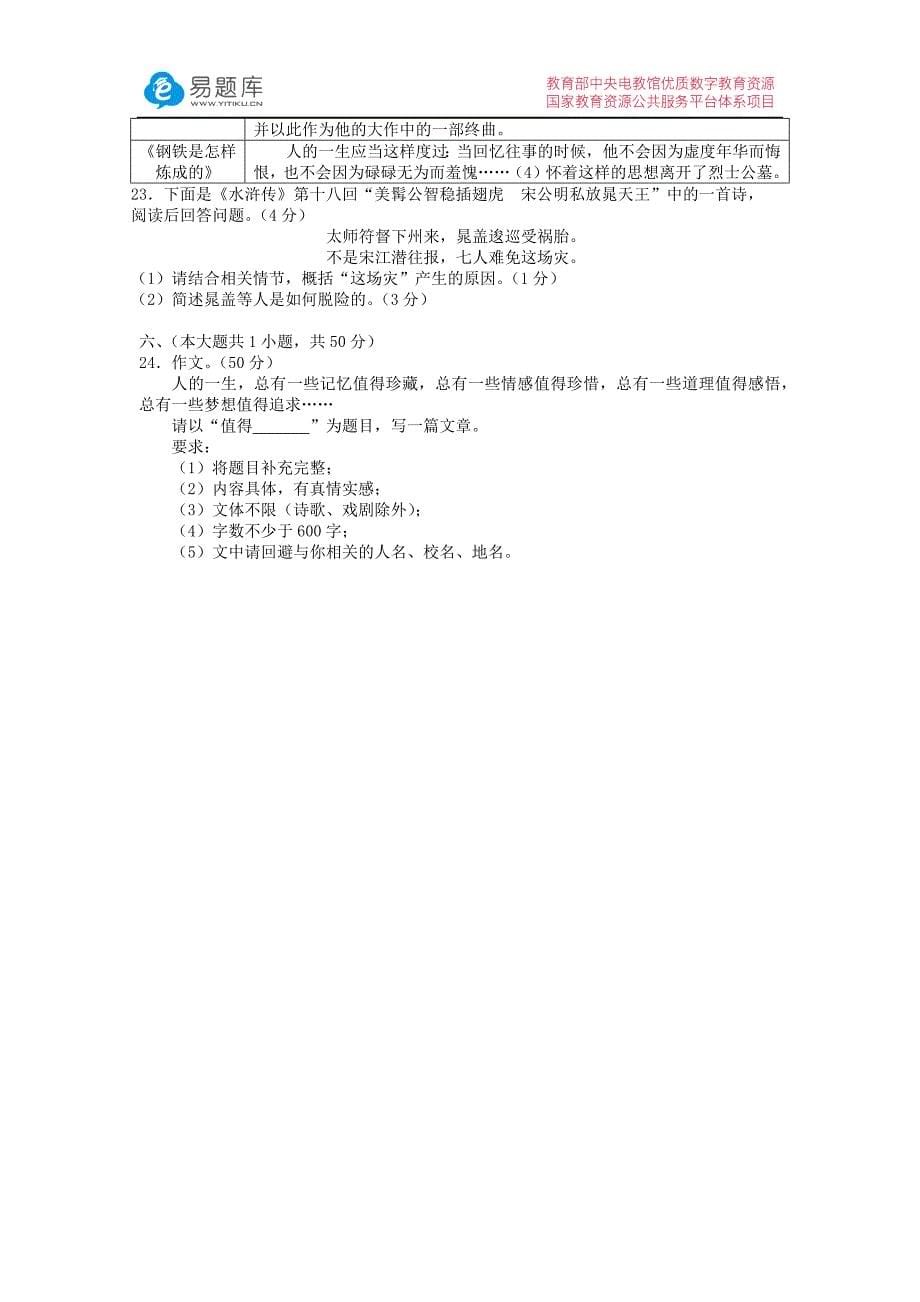 2016年天津市初中毕业生学业考试试卷语文(含答案).docx_第5页