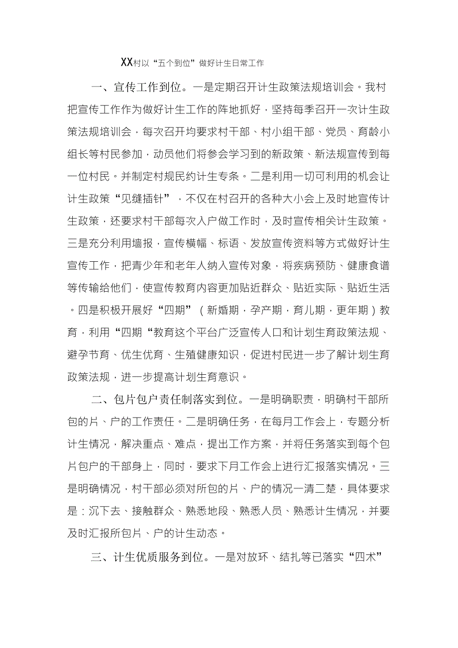 计生会议记录_第1页