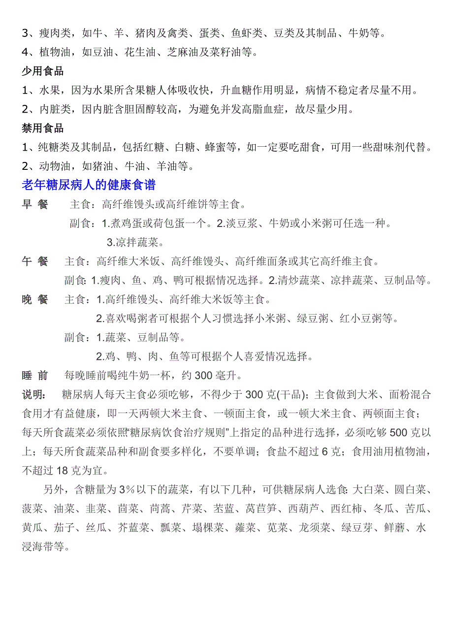 (完整word版)II型糖尿病人的食谱编制.doc_第3页