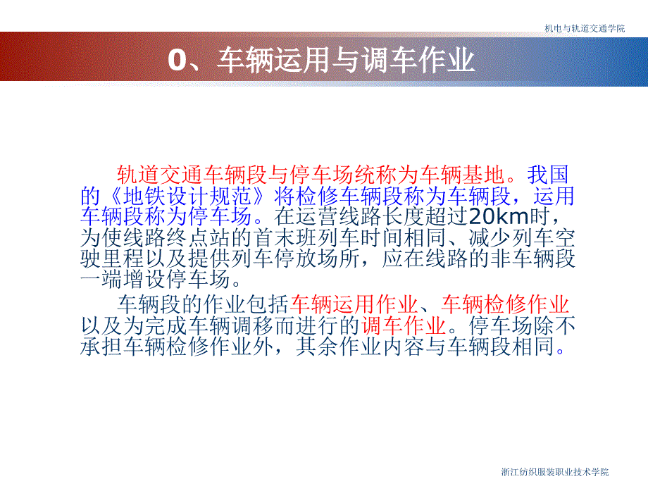 [城市轨道交通运营管理课件]第七章车辆运用与调车作业解析_第3页