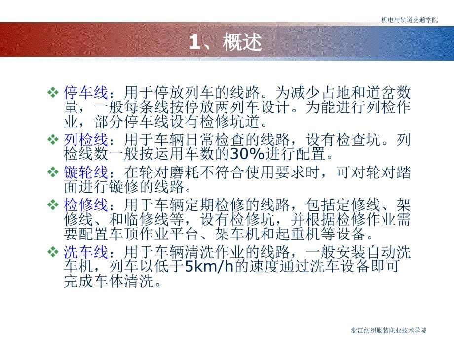 [城市轨道交通运营管理课件]第七章车辆运用与调车作业解析_第5页