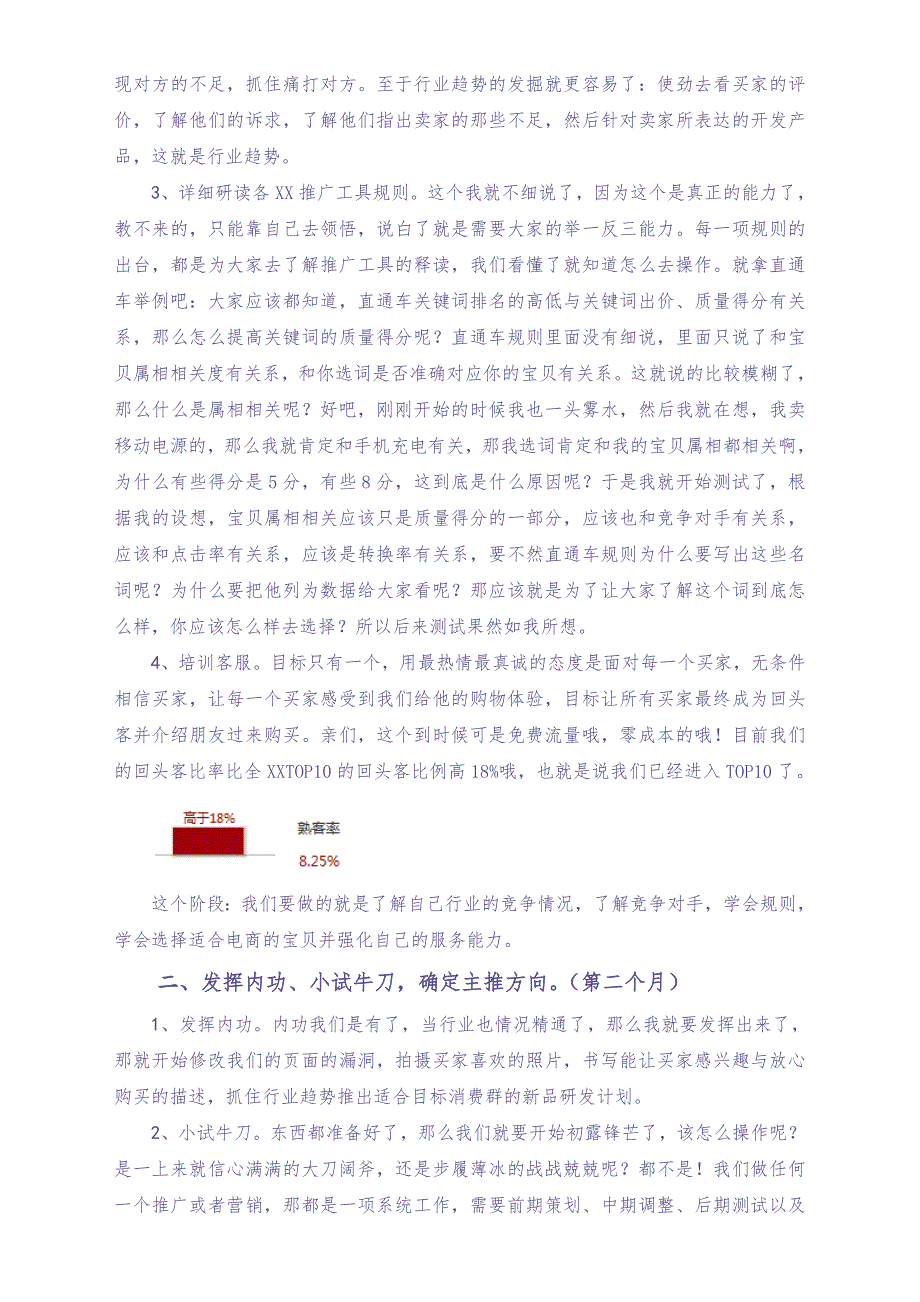 XX新店运营思路分享（天选打工人）.docx_第2页