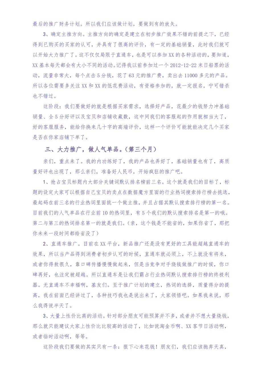 XX新店运营思路分享（天选打工人）.docx_第3页