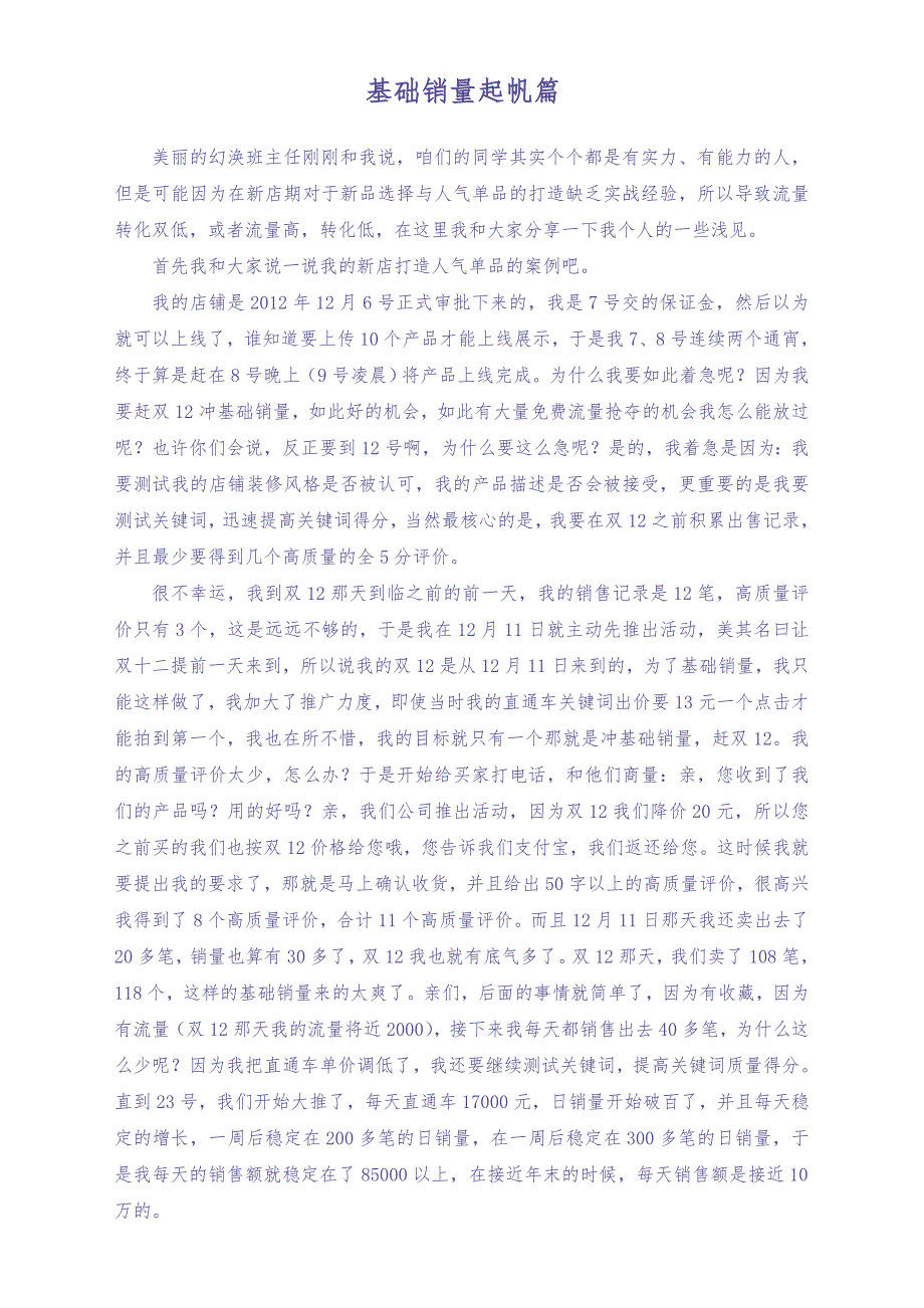 XX新店运营思路分享（天选打工人）.docx_第5页