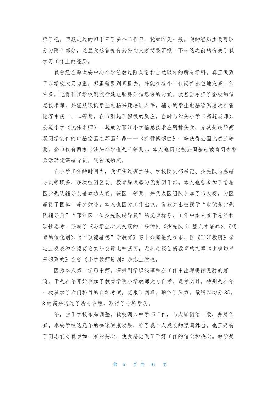 老师个人述职报告8篇.docx_第5页