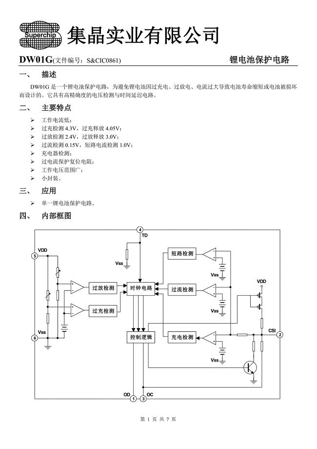 DW01G(锂电池保护IC).doc