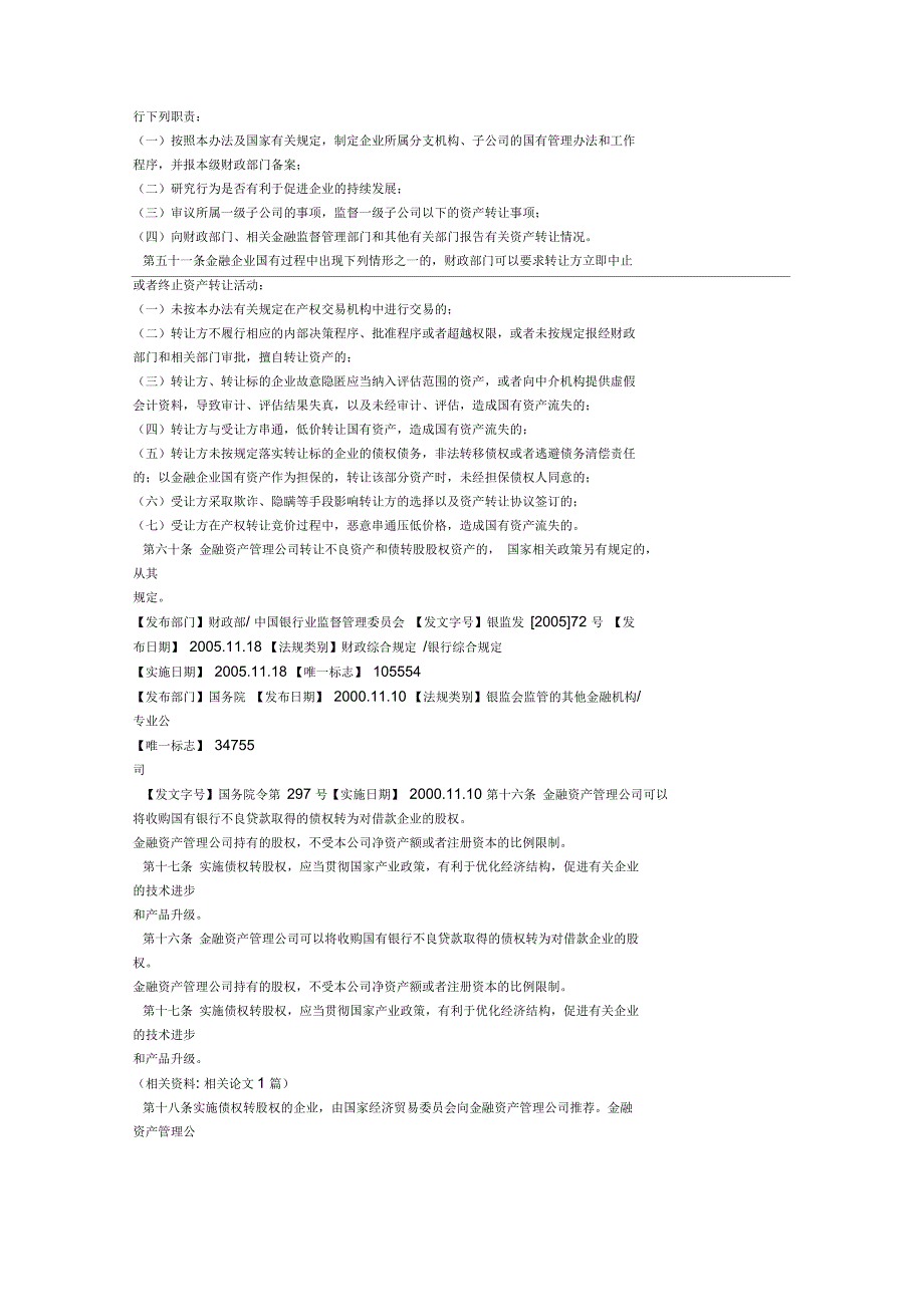 商业银行借款合同项下债权转让有关问题的批复_第3页