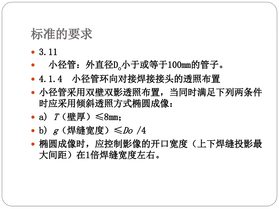 小径管照相技术与工艺_第2页