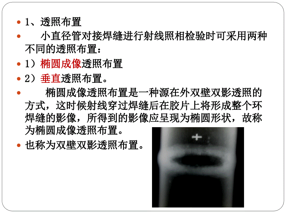 小径管照相技术与工艺_第3页