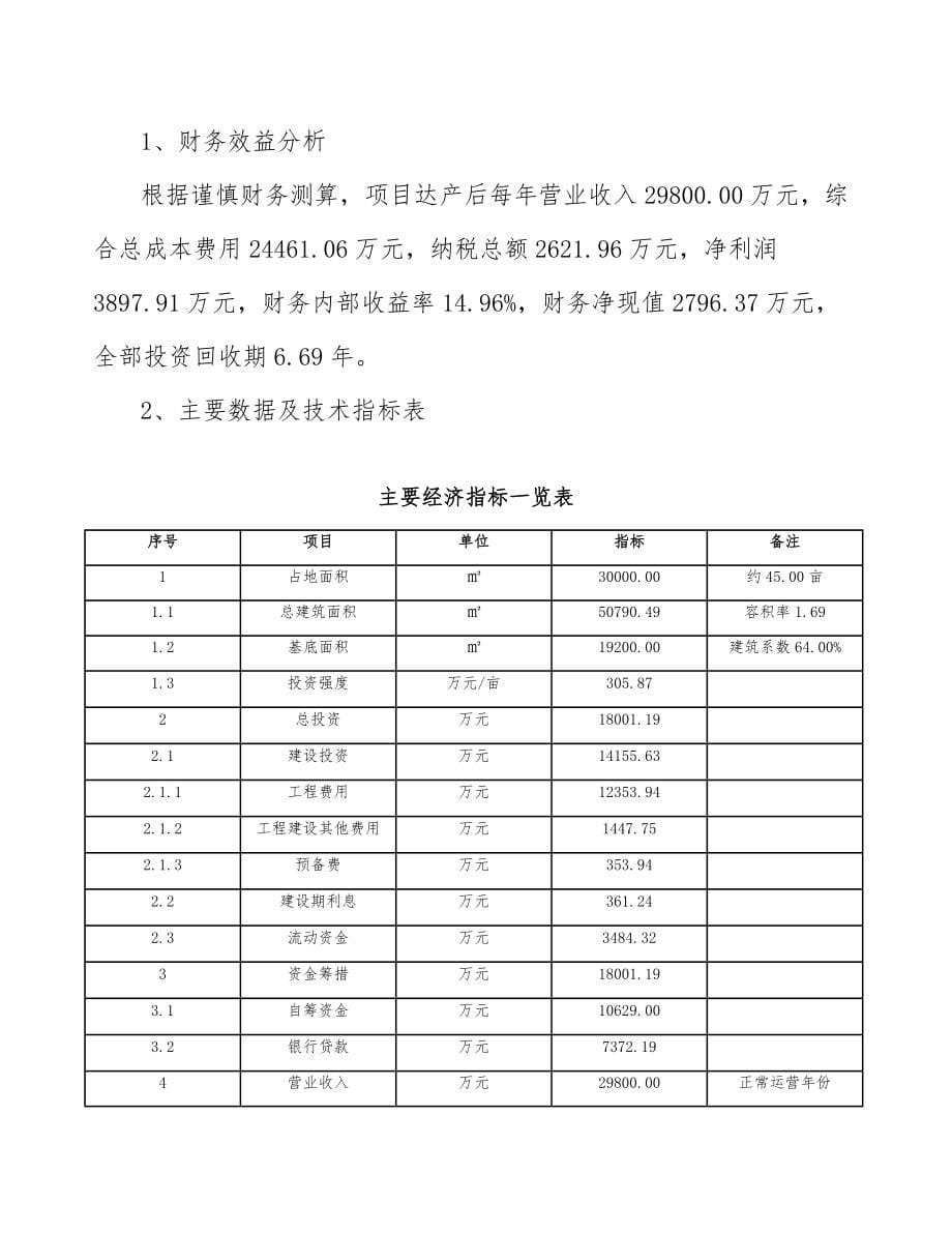 豆制品公司产品设计与开发质量管理分析_参考_第5页