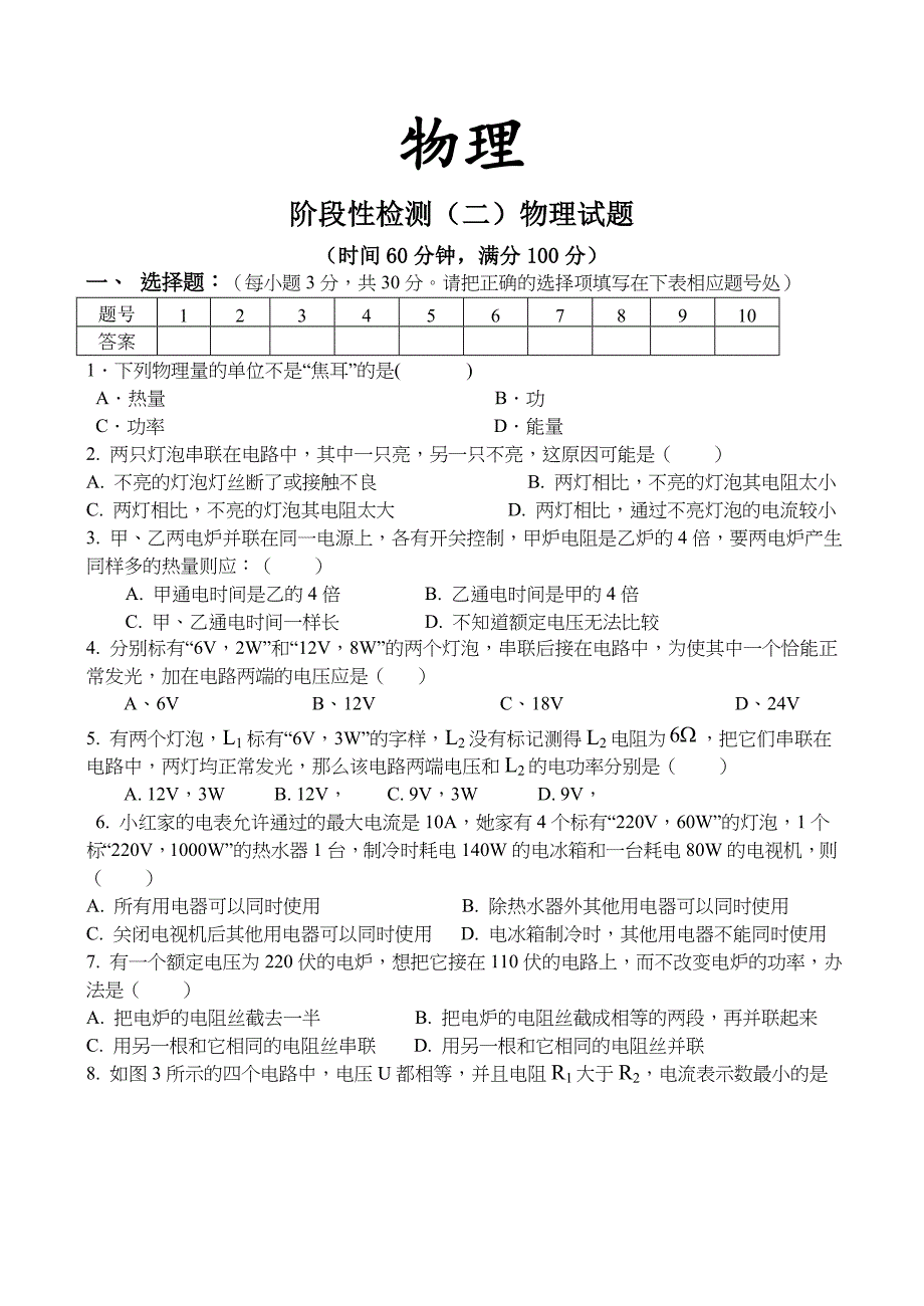 初中物理电学试题及答案.doc_第1页