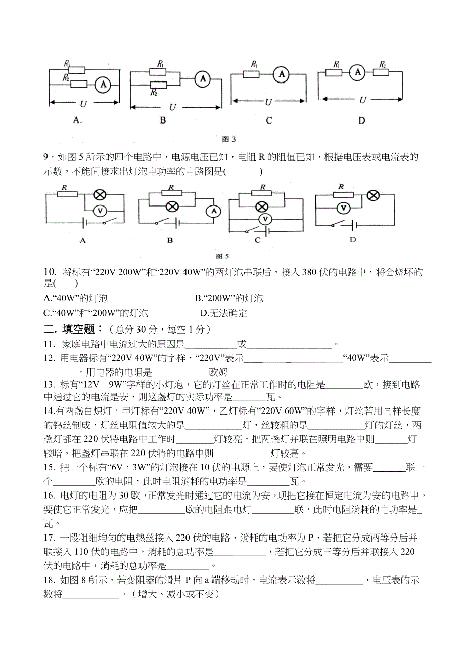 初中物理电学试题及答案.doc_第2页