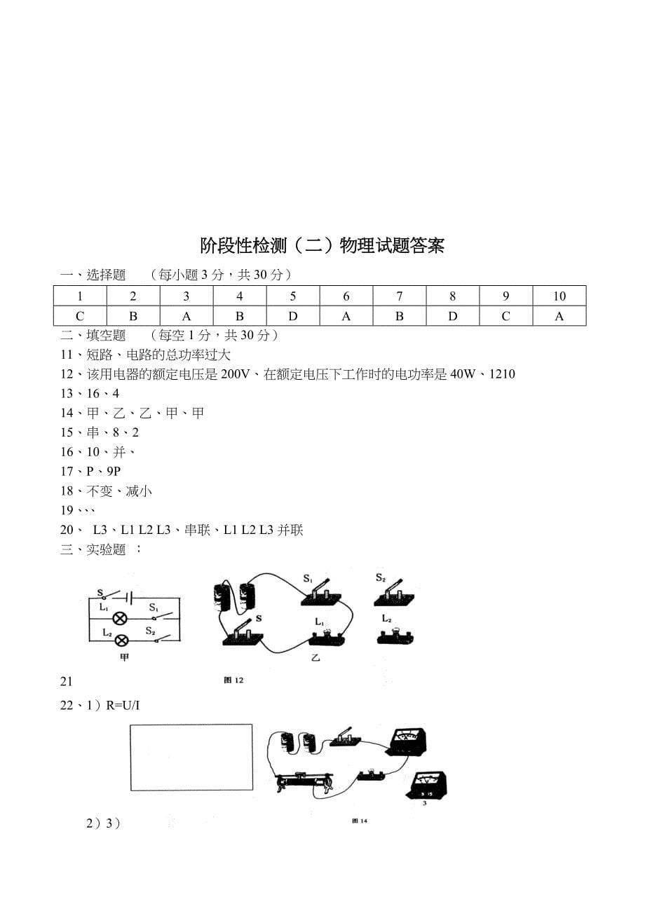 初中物理电学试题及答案.doc_第5页