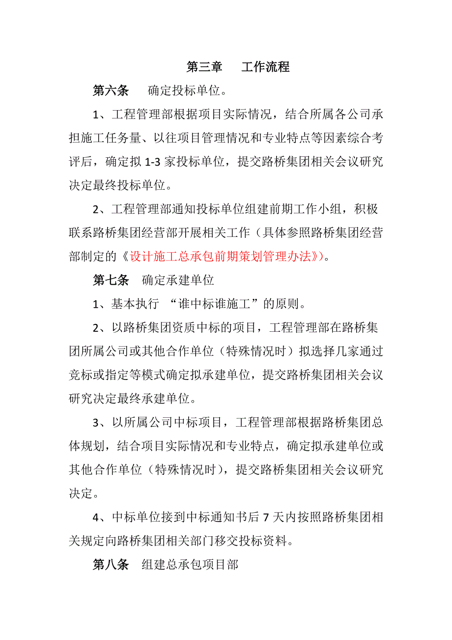 设计施工总承包项目管理办法(初稿).doc_第4页