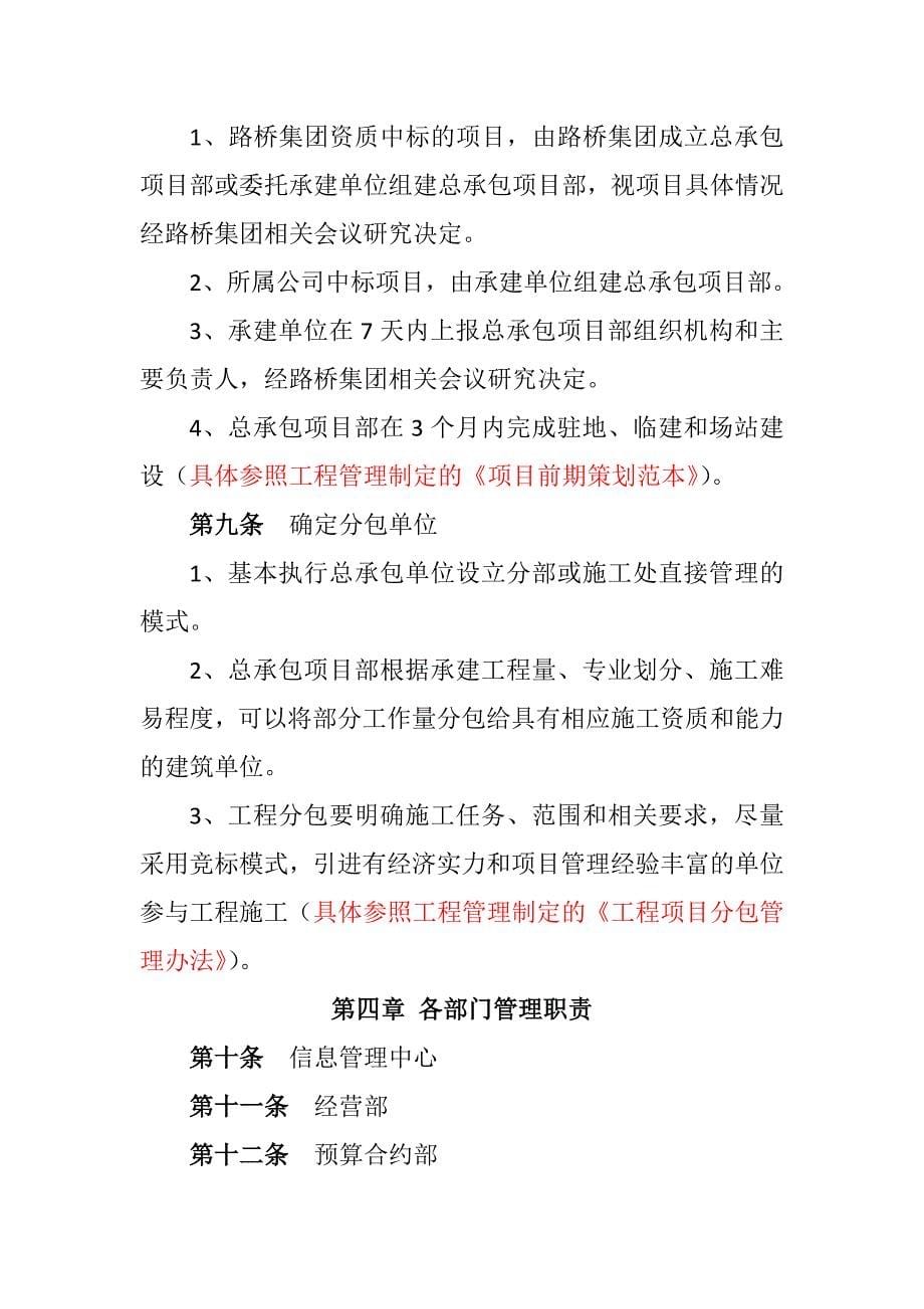 设计施工总承包项目管理办法(初稿).doc_第5页