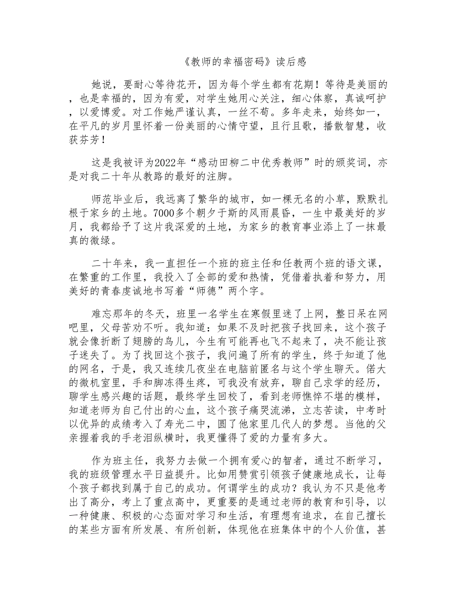 《教师的幸福密码》读后感_第1页