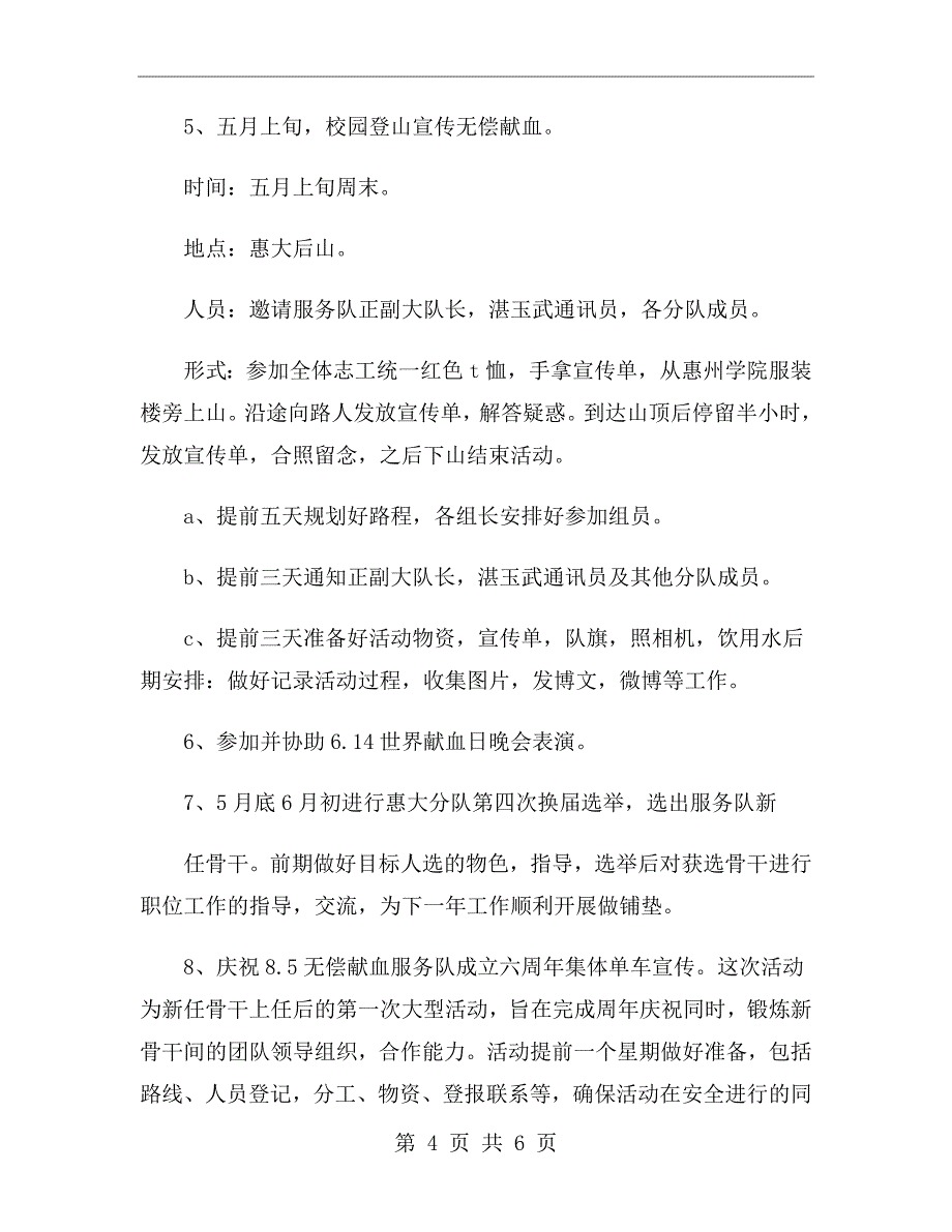 xx年下半年献血站个人工作计划范文_第4页