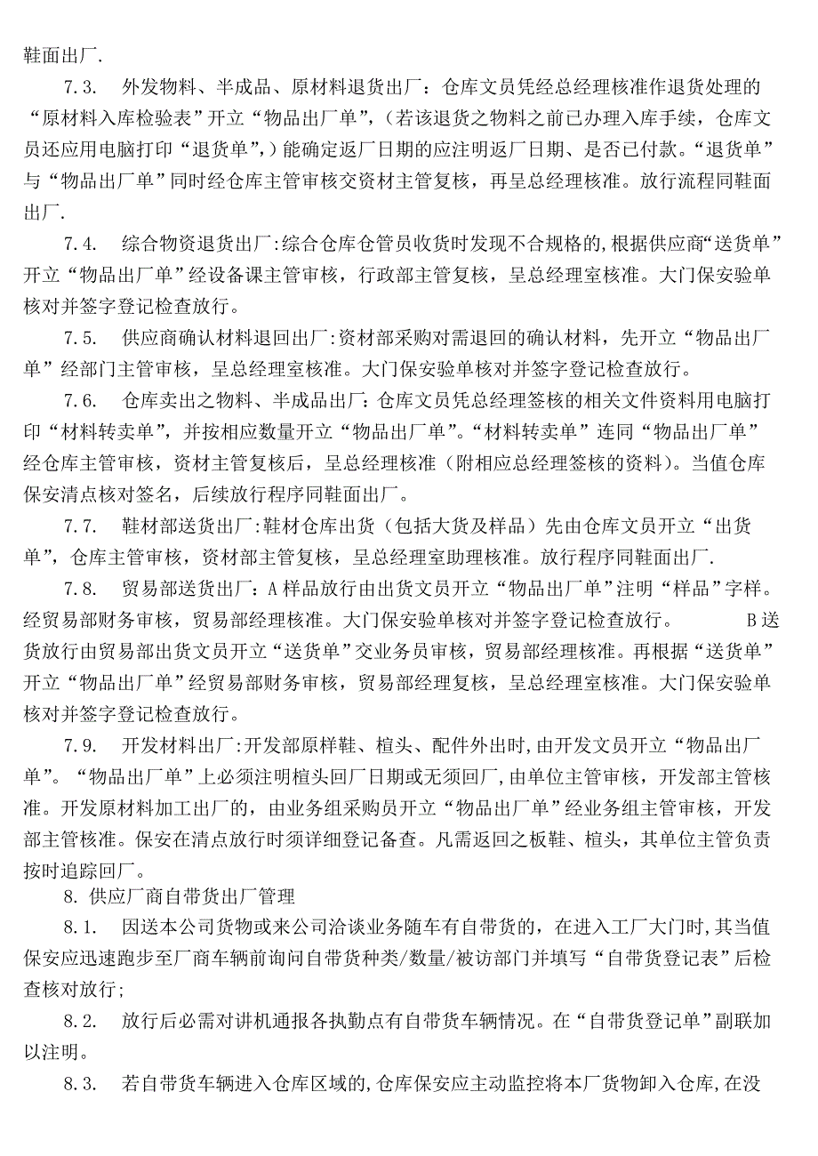 公司物品管理放行办法_第3页