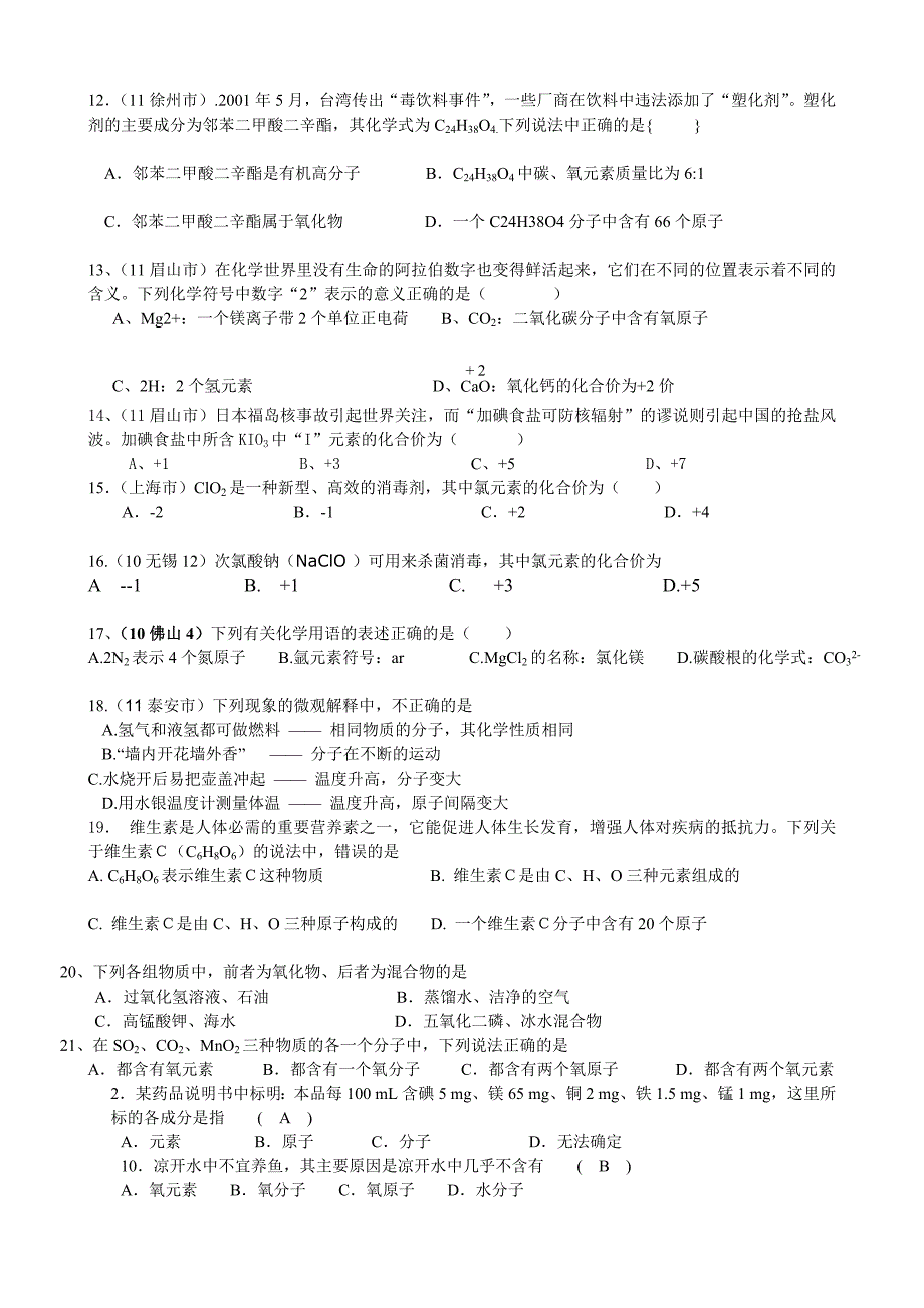 第四单元 资料打印.doc_第2页