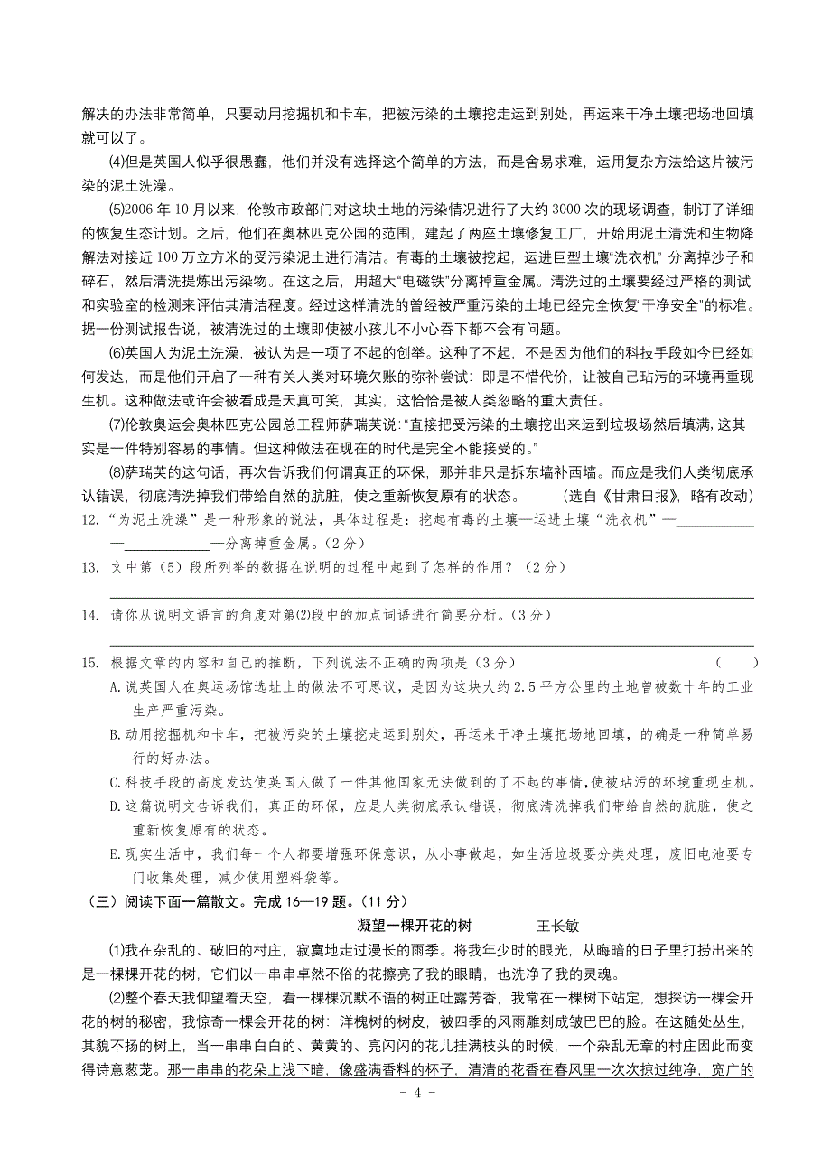 2015年徐州市中考语文试卷.doc_第4页