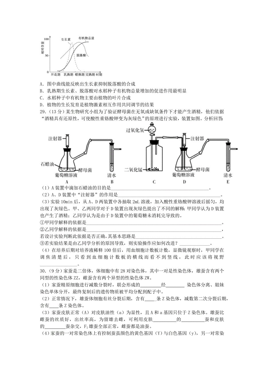 2022届高三生物上学期第一次月考试题 (I)_第2页