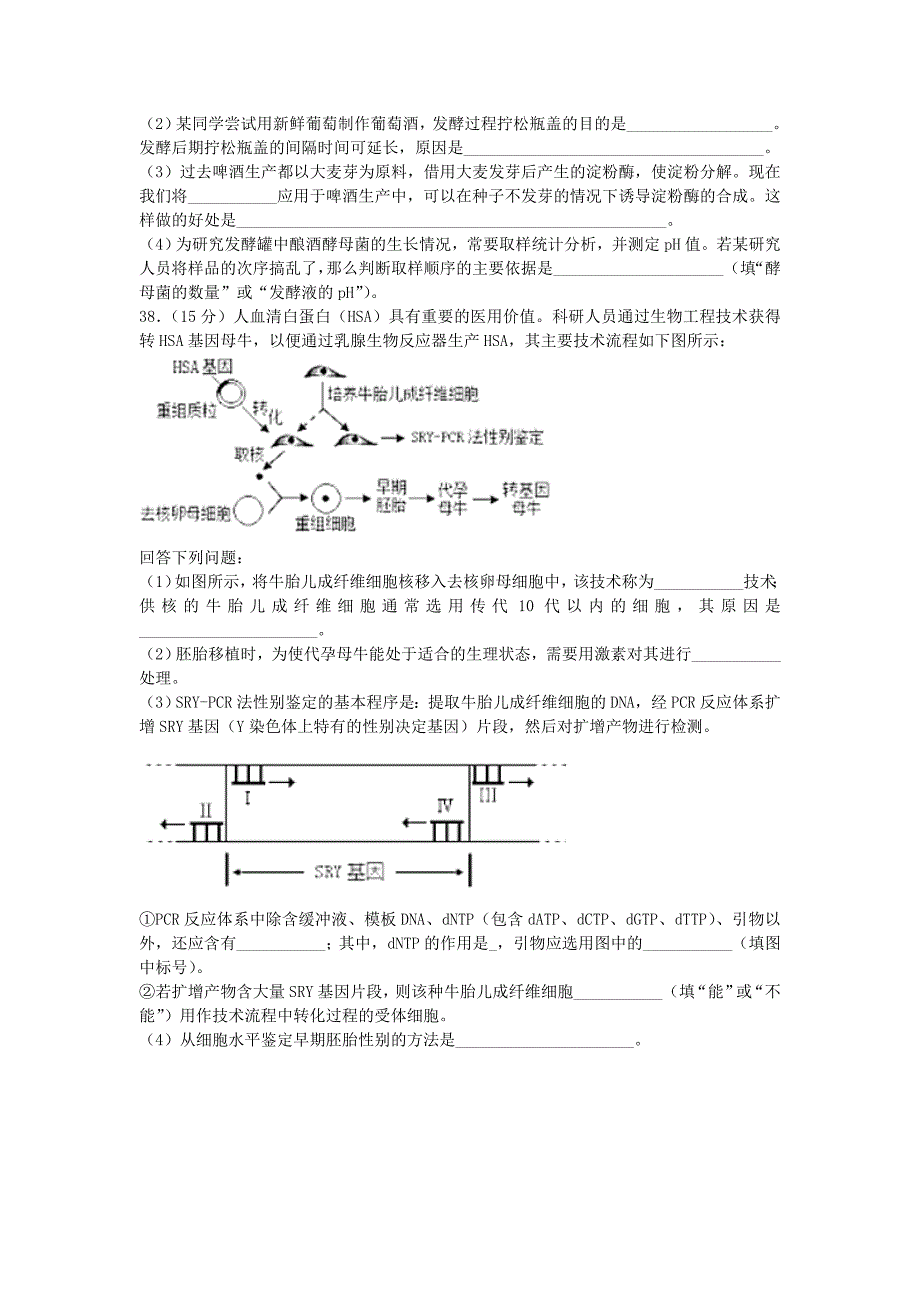 2022届高三生物上学期第一次月考试题 (I)_第4页