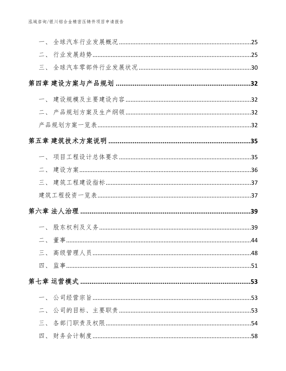 银川铝合金精密压铸件项目申请报告_范文参考_第3页