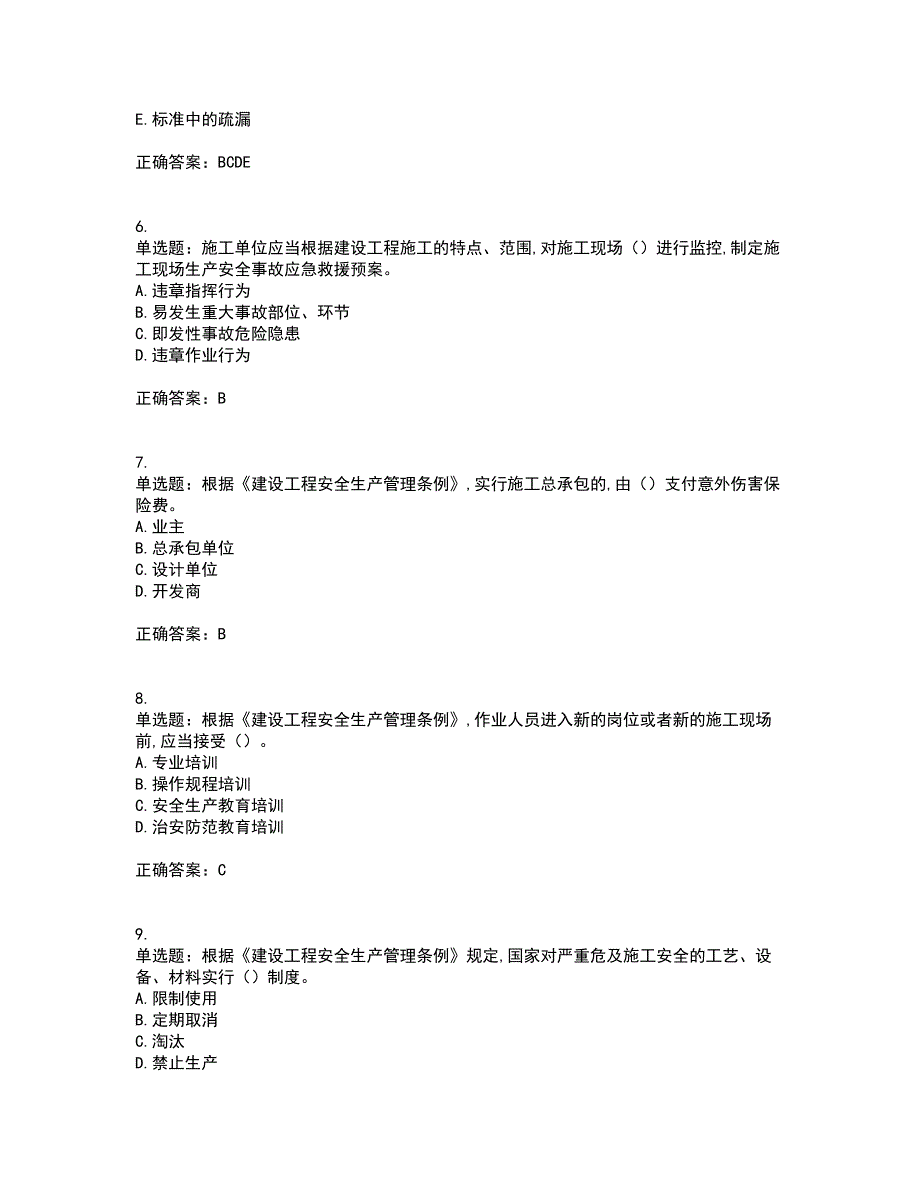 2022年吉林省安管人员安全员ABC证考试历年真题汇总含答案参考91_第2页