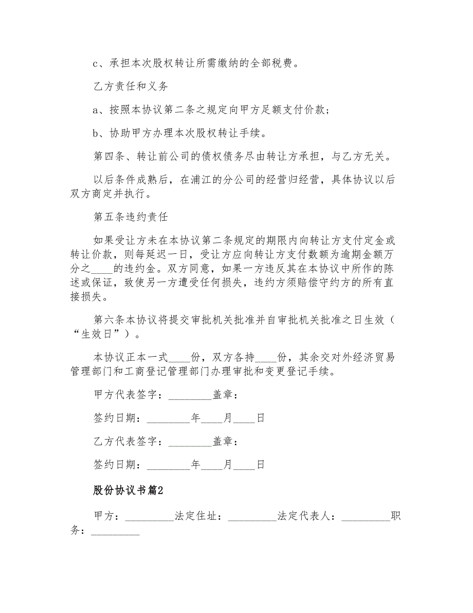 有关股份协议书汇总九篇_第2页