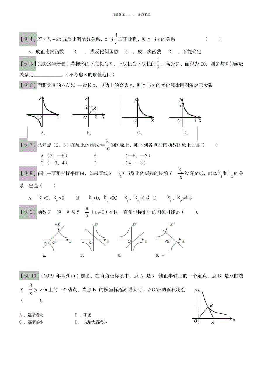 苏教版八年级下学期-反比例函数-知识要点及典型例题专项训练_中学教育-中考_第3页