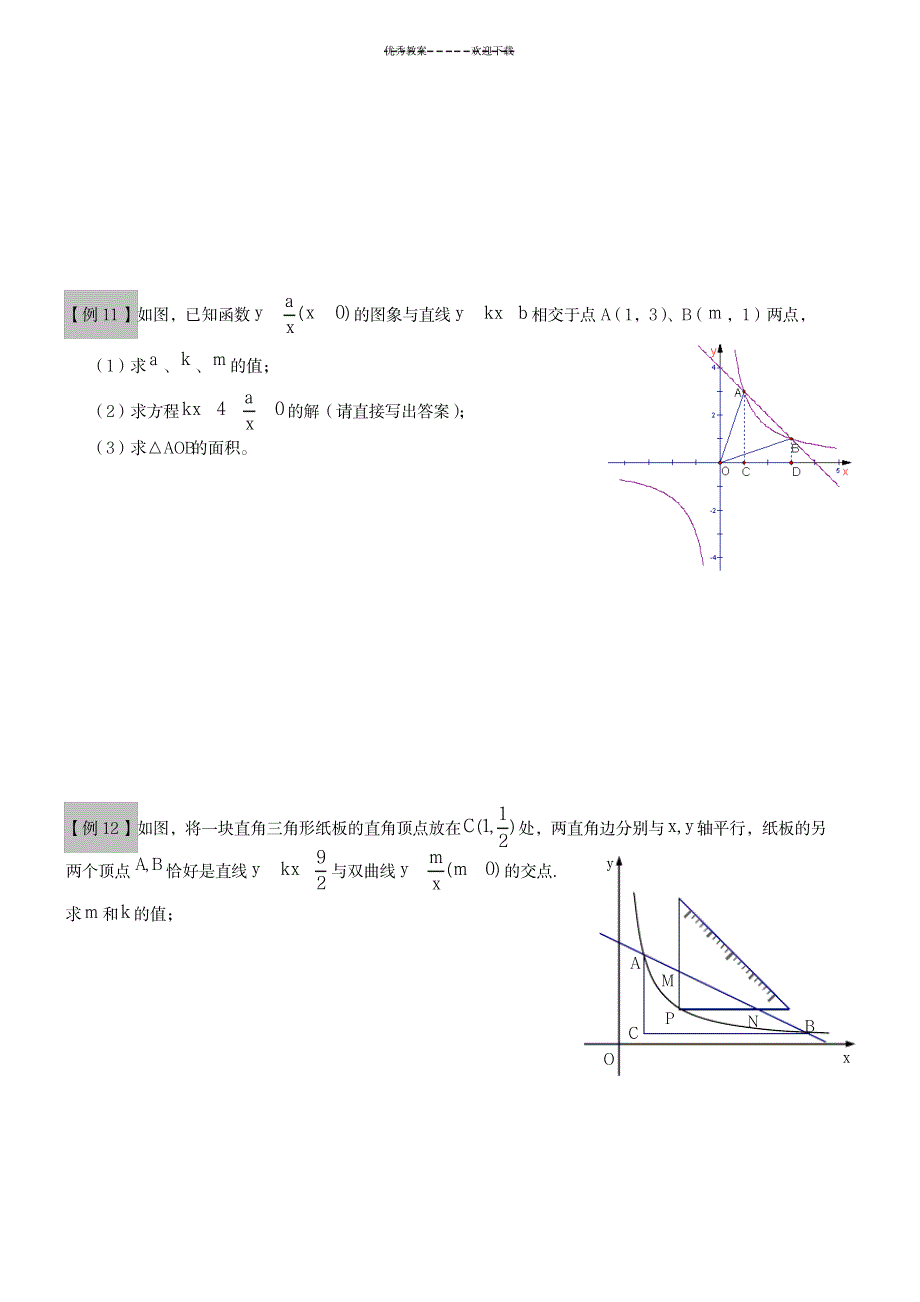 苏教版八年级下学期-反比例函数-知识要点及典型例题专项训练_中学教育-中考_第4页