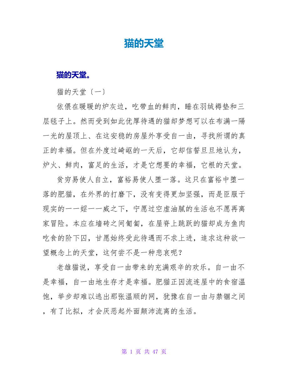 猫的天堂读后感.doc_第1页