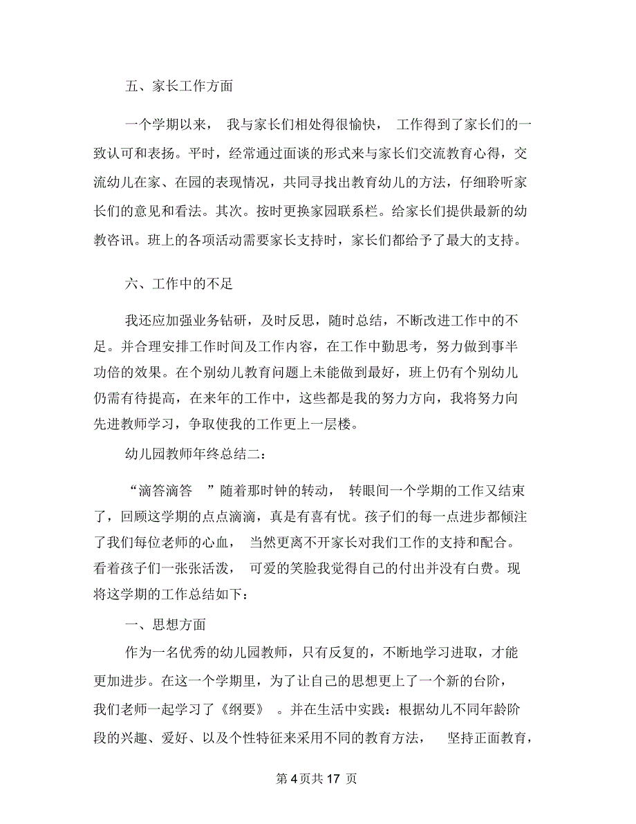 幼儿园教师年终总结(5篇)_第4页