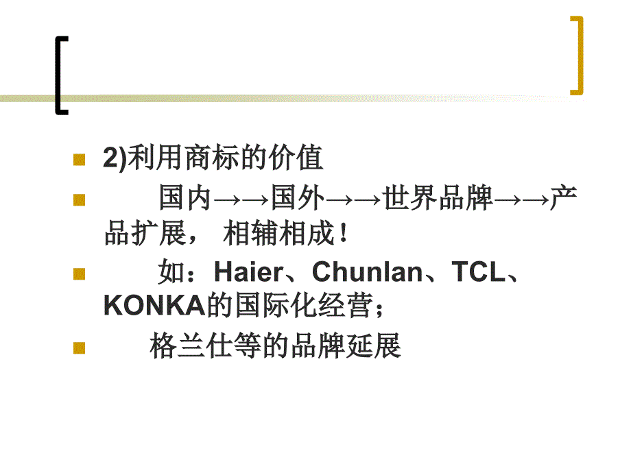 企业国际化经营管理战略_第4页