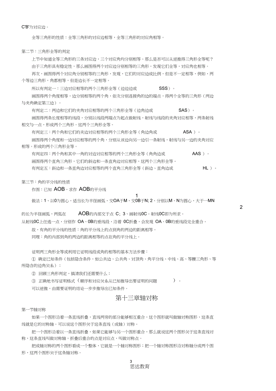 (完整word)新人教版八年级上册数学各章节知识点总结,推荐文档_第3页