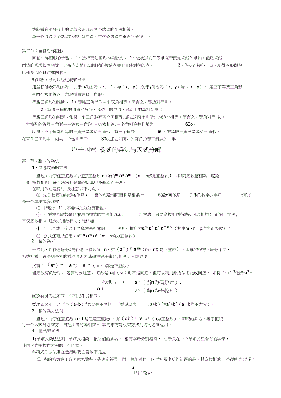 (完整word)新人教版八年级上册数学各章节知识点总结,推荐文档_第4页