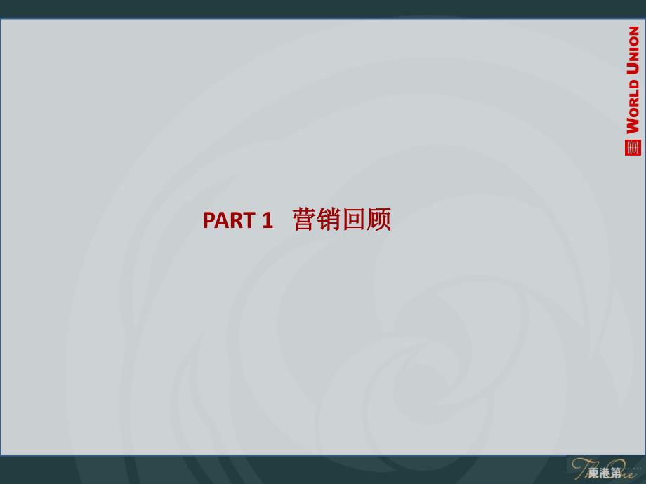 大连東港第营销策略思路59P_第3页