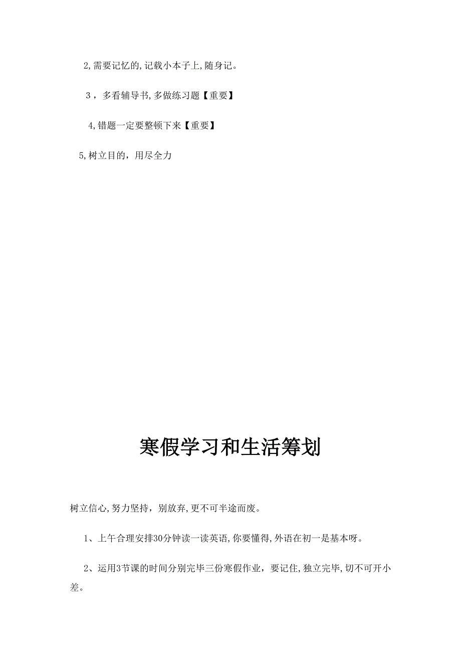 中学生综合素质评价每月小结及学期小结_第4页