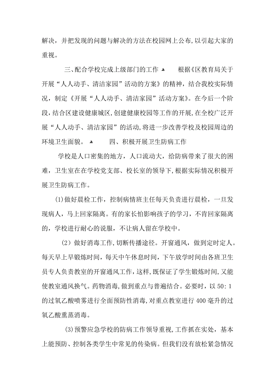 卫生室教师个人工作总结_第2页