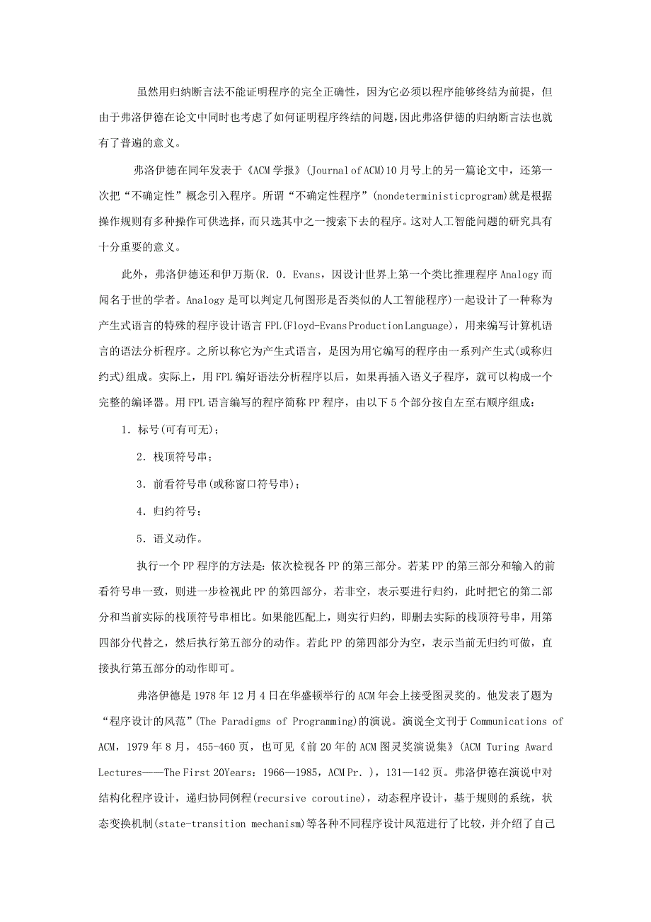 计算机文化基础系列常识-图灵奖获奖者介绍连载(十四).doc_第4页