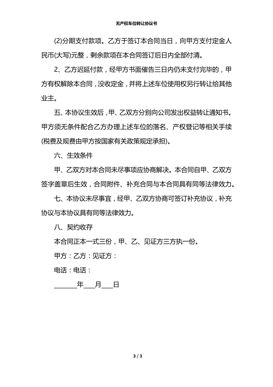 无产权车位转让协议书_第3页