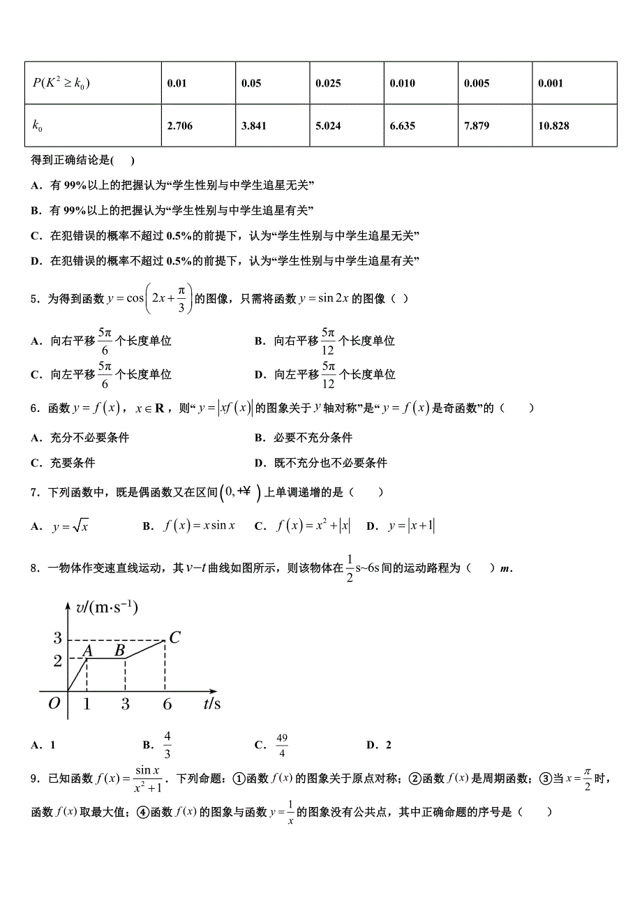 岳阳市重点中学2022-2023学年高三下第二次检测试题考试数学试题_第2页