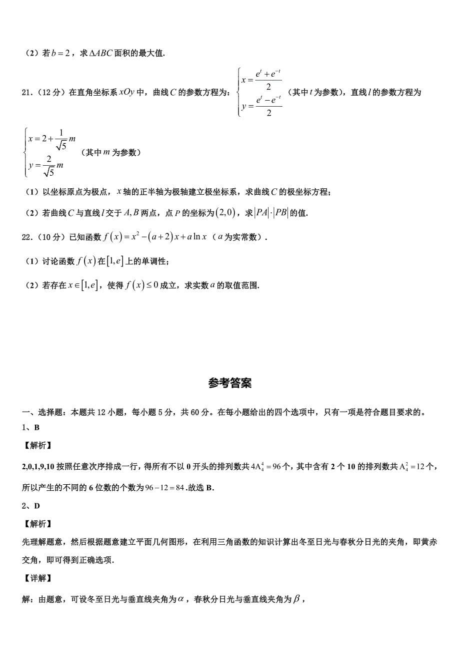 岳阳市重点中学2022-2023学年高三下第二次检测试题考试数学试题_第5页