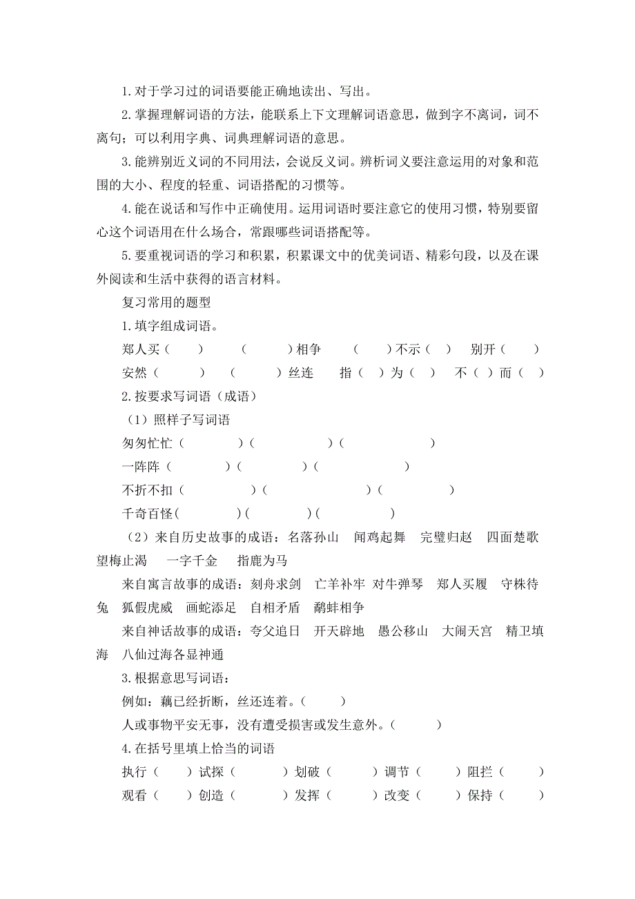 三年级第七八单元复习提示_第4页