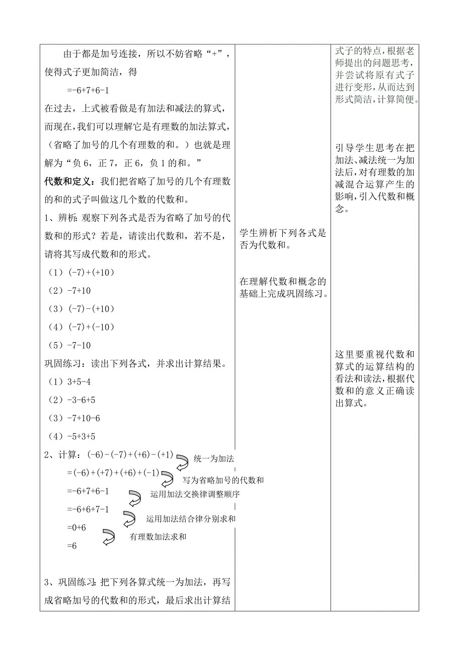 代数和教案教学设计_第3页