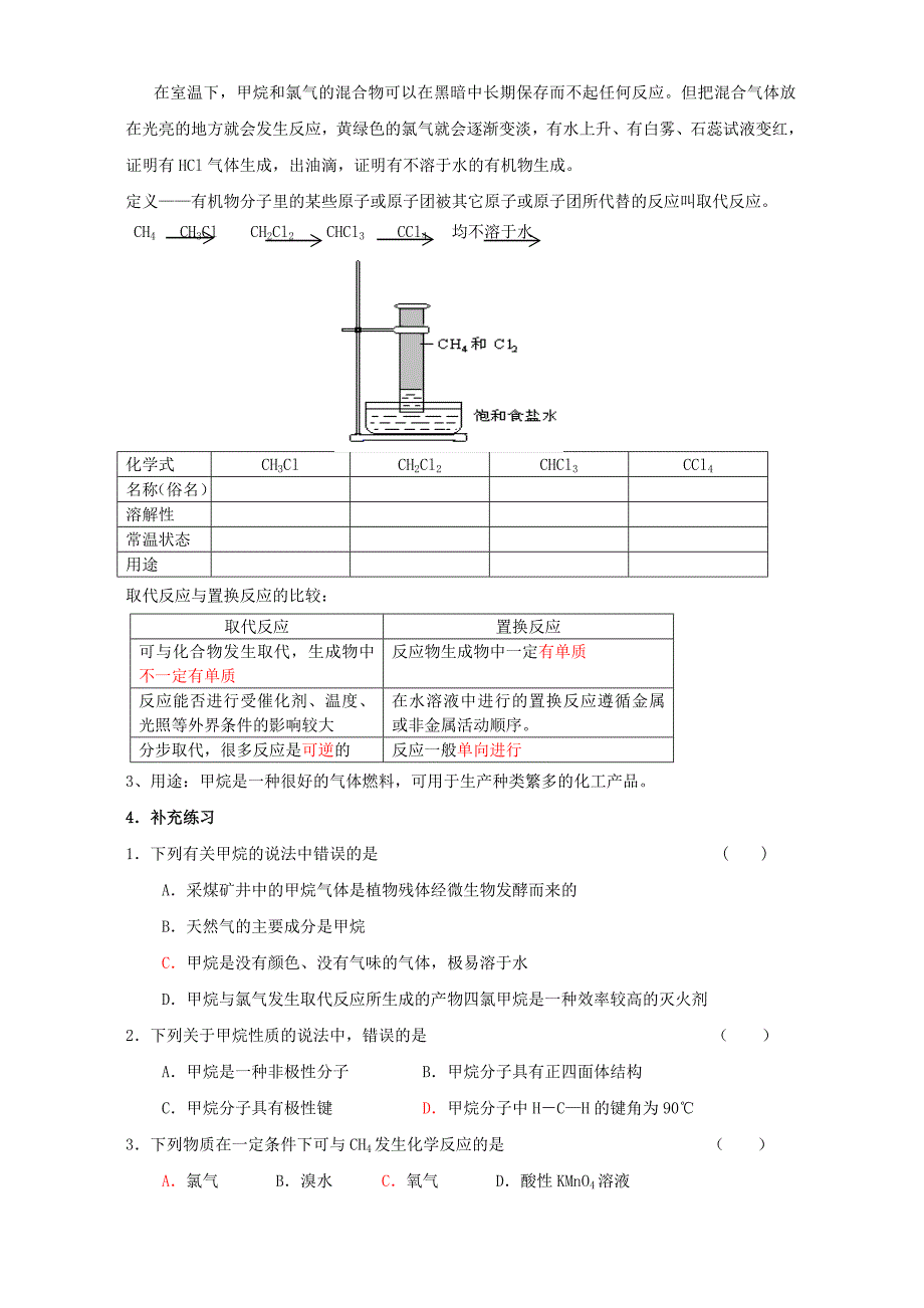 2022年高二化学最简单的有机化合物 甲烷_第2页