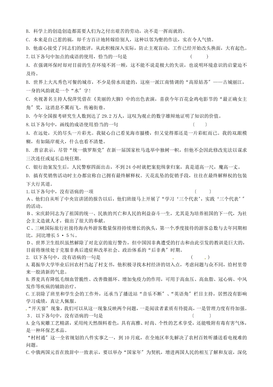 整理版江苏省扬州市安宜高级中学高三语文A部基础训练十_第2页