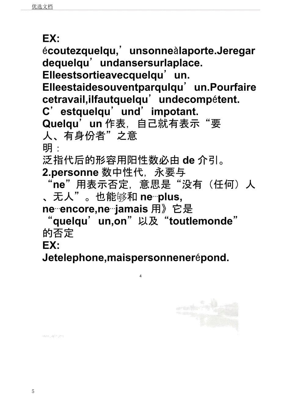法语泛指代词讲解.docx_第5页